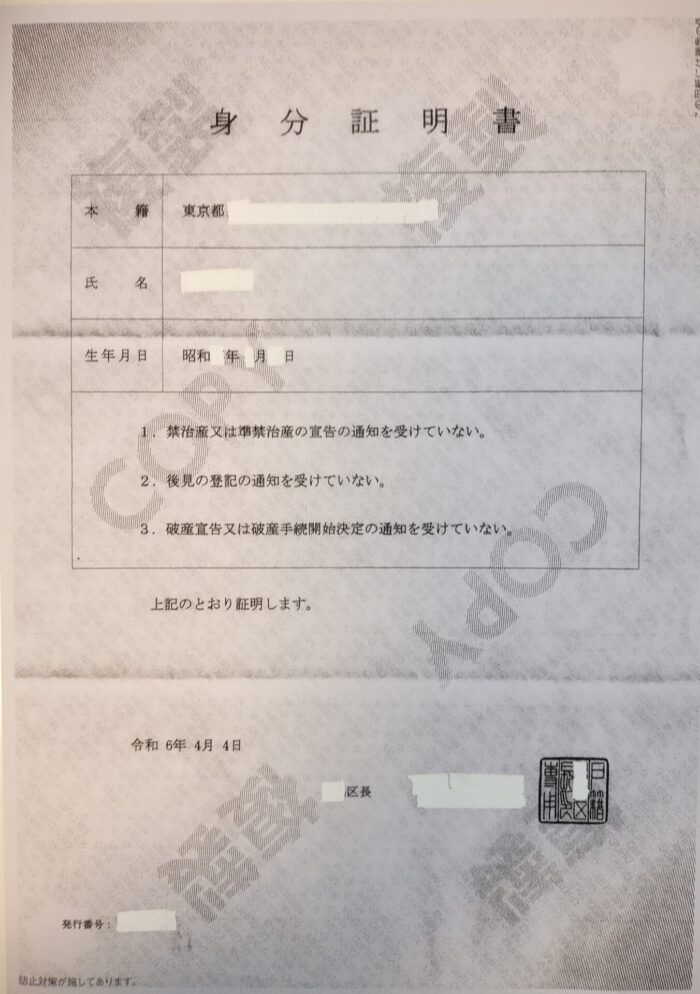 身分証明書 | 古物商許可申請の必要書類