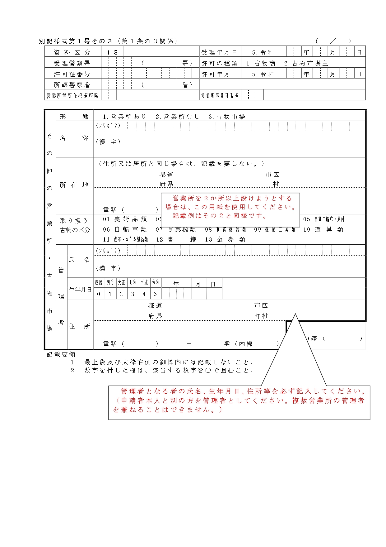 古物商許可申請書記載例1-3