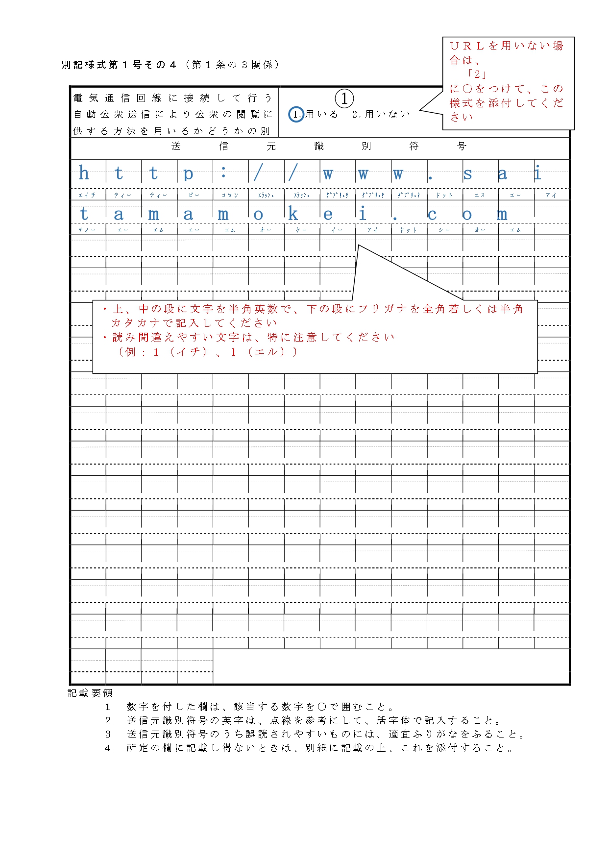 古物商許可申請書記載例1-4