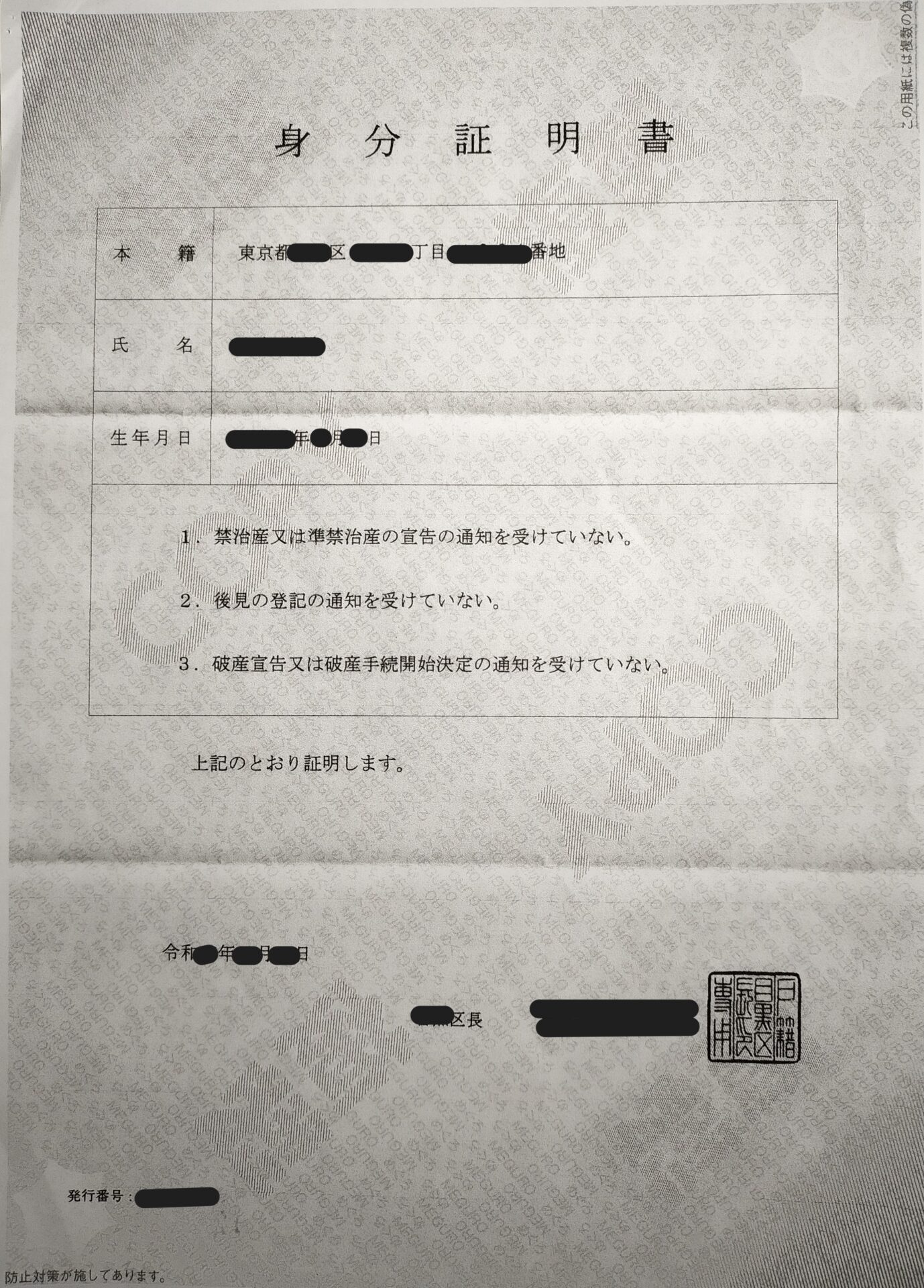 身分証明書 | 埼玉の古物商許可取り方ガイド